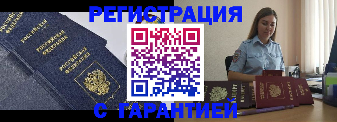 прописка иностранных граждан в Стародубе