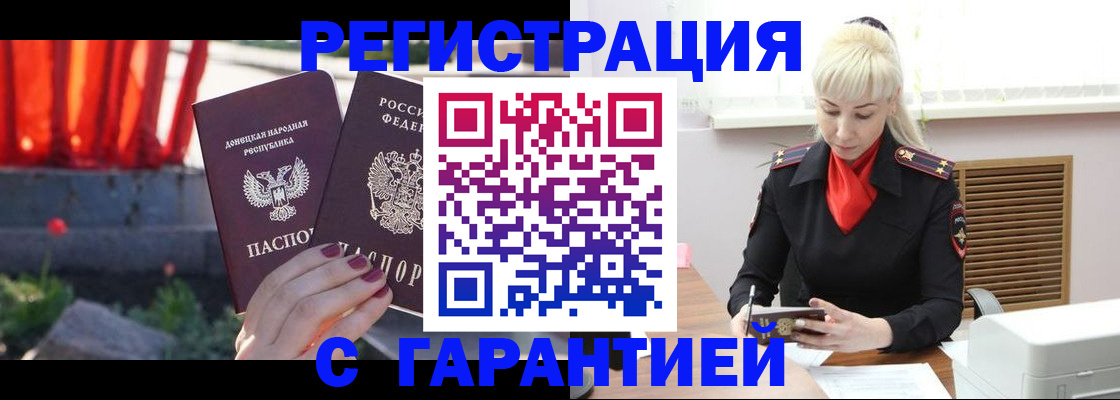 временная регистрация надежно в Стародубе