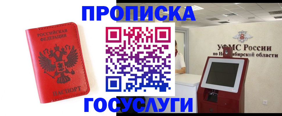 прописка гарантия в Стародубе