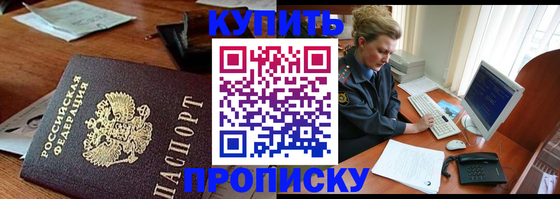 временная прописка в Стародубе