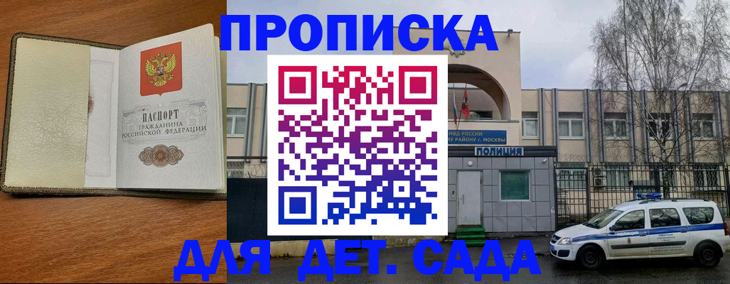 регистрация для дет. сада в Стародубе